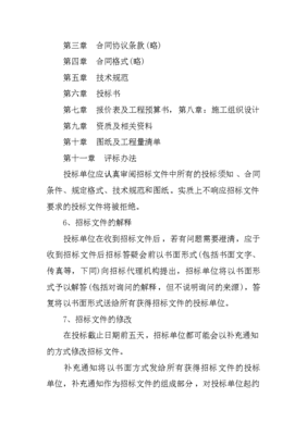 房地產工程招標書