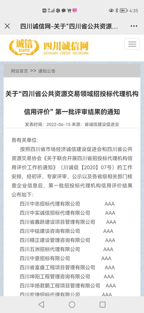 助推社會信用體系建設 四川省在招投標領域使用第三方信用報告