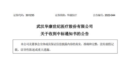 華康醫(yī)療 中標(biāo)醫(yī)療專項(xiàng)項(xiàng)目 中標(biāo)金額9797.6萬(wàn)元