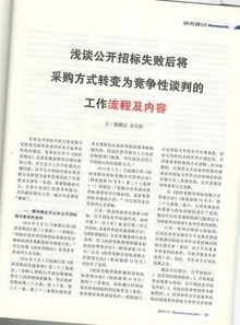 投標人少于3人,重新招標后投標人仍少于3人的怎么辦