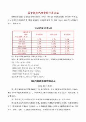 招標(biāo)代理費(fèi)收費(fèi)標(biāo)準(zhǔn)