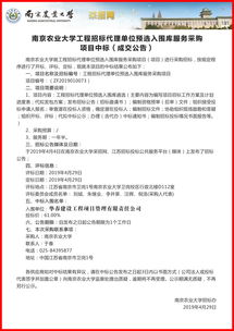 華春公司成功入圍南京農(nóng)業(yè)大學(xué)工程招標(biāo)代理單位服務(wù)采購(gòu)項(xiàng)目