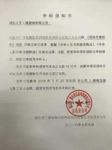 2018年招標代理機構中標結果