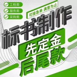 朔州代做工程造價預算標書實施方案CA申請