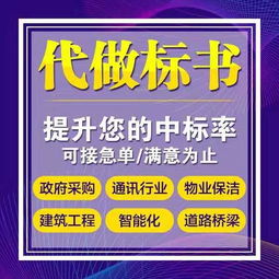 武漢代寫標書公司,武漢代做標書