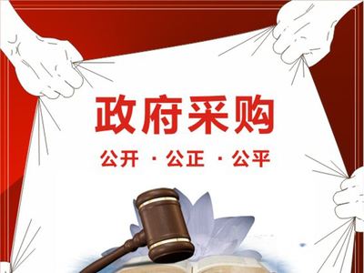 2018最新-政府采購貨物和服務招標投標管理辦法