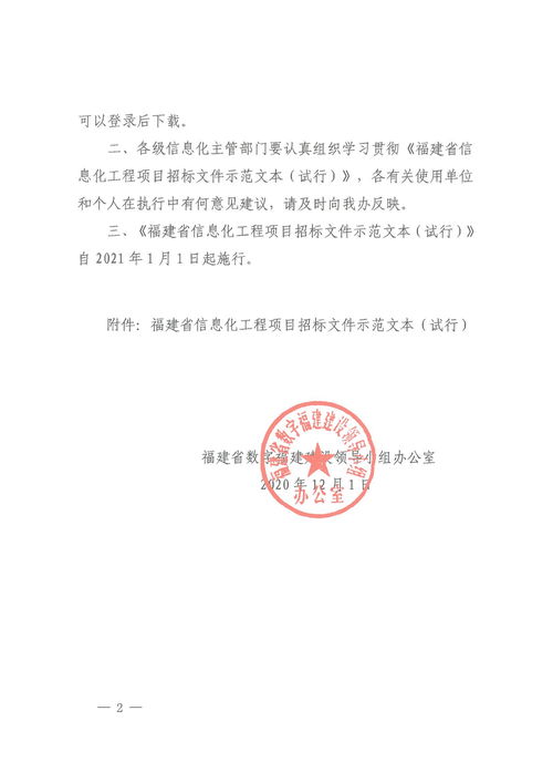 福建 招標人出借資質將被登記 不良行為記錄