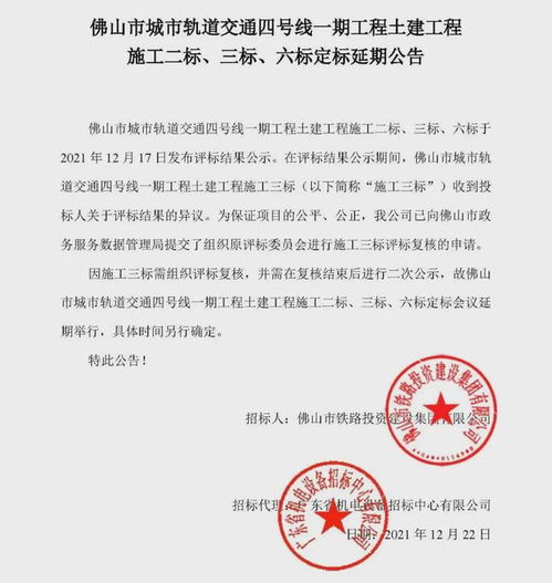 收到投標人關于評標結果的異議 某地鐵線路定標延期