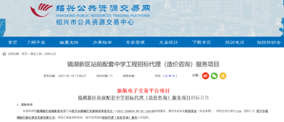 【新聞早餐】紹興地鐵正在征求意見,這些行為不允許