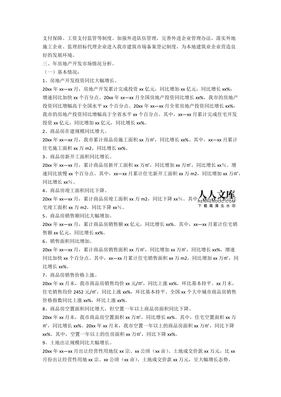建筑市場經濟發展的工作匯報-范例