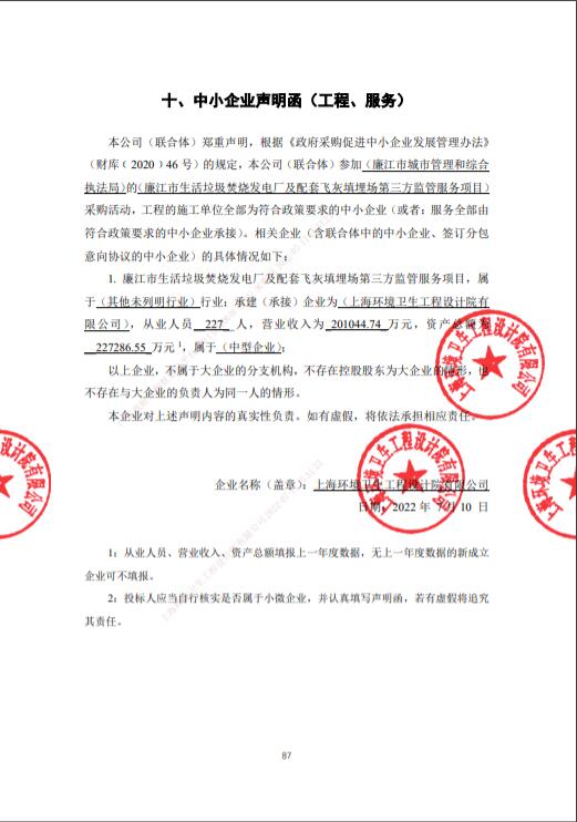 廣東省廉江市生活垃圾焚燒發電廠及配套飛灰填埋場第三方監管服務結果公告
