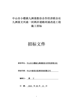 中山小欖鎮九洲基股份合作經濟聯合社
