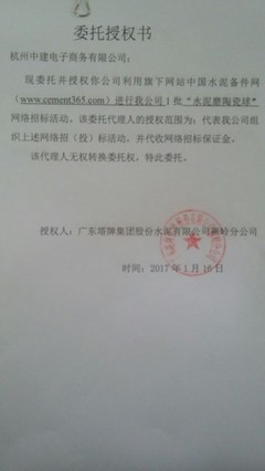 塔牌【水泥磨陶瓷球】招標