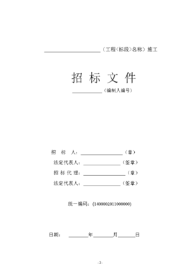 草案(標準化文件)封皮及目錄
