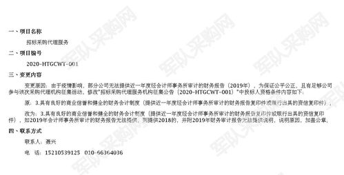 招標采購代理服務機構征集更正公告
