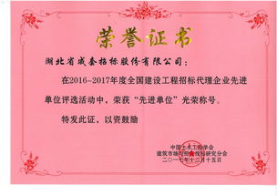 成套公司榮獲 全國建筑工程招標代理企業先進單位 榮譽