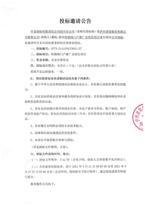 經銷商門戶推廣及優化項目招標公告