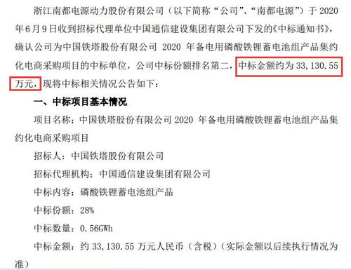 南都電源中標中國鐵塔2020年備電用磷酸鐵鋰蓄電池組產品集約化電商采購項目