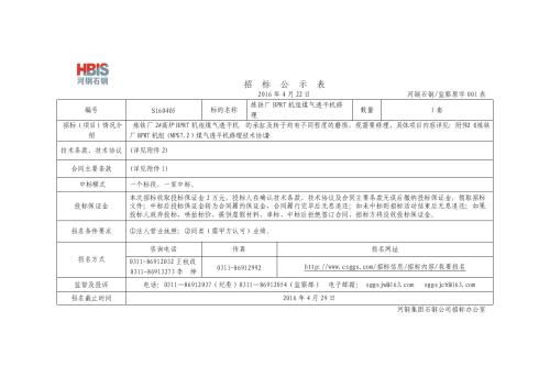 石鋼網上招標平臺