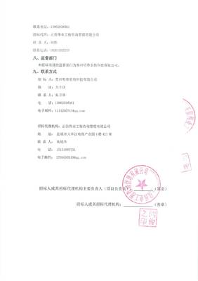 貴州省黔東南州100萬頭生豬養殖一體化建設項目(一期工程)招標代理及造價咨詢服務項目