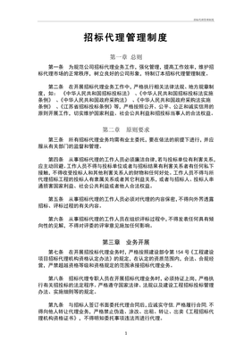 招標代理管理制度管理辦法