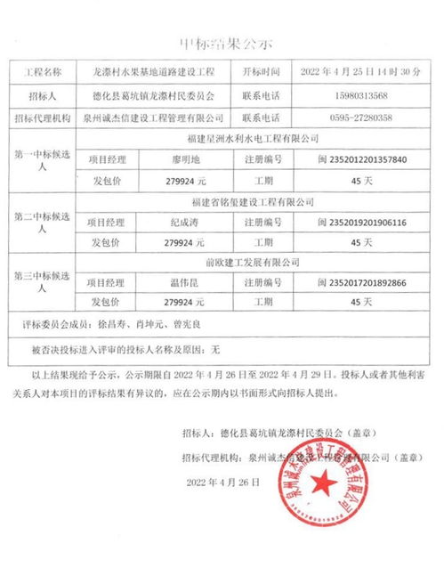 龍漈村水果基地道路建設工程中標結果公示