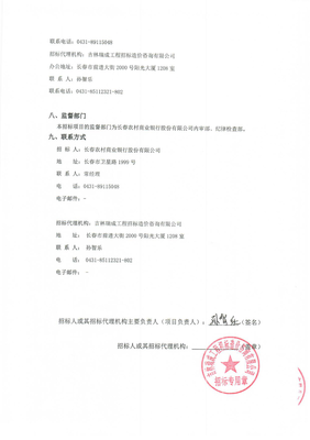 長春農村商業銀行虛擬化產品維保服務單位選擇項目