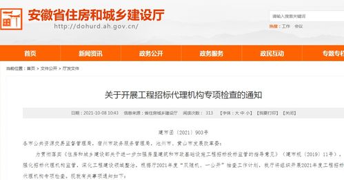 安徽開展工程招標代理機構專項檢查 這些納入檢查范圍