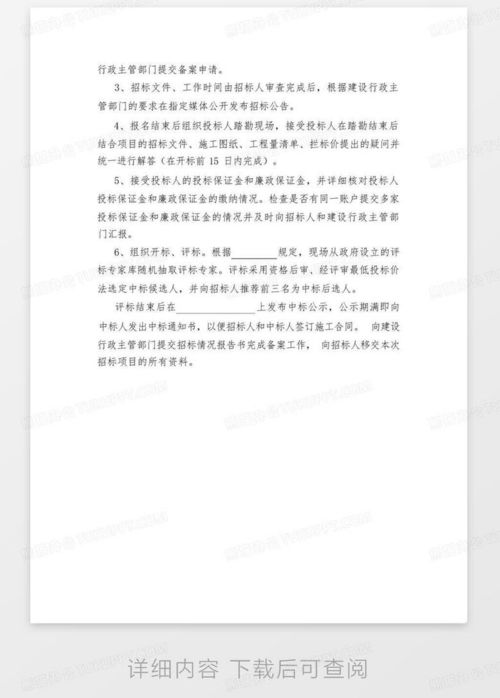 招標代理機構服務方案word模板下載 編號lrayrjej 熊貓辦公