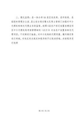 安置房建設中介代理服務機構的請示-wenkub