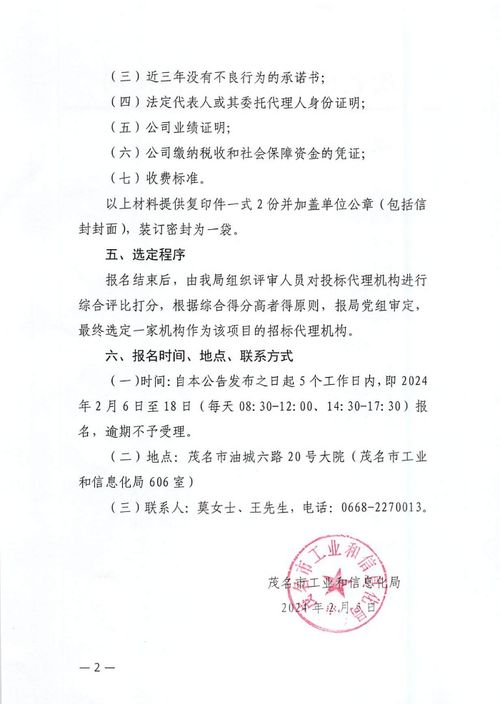 關于公開選擇招標代理機構的公告 廣東省邊海無線電監測網建設項目 八期