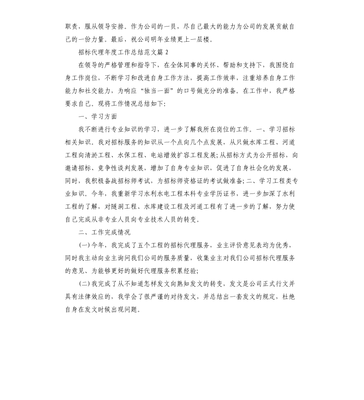 招標代理年度工作總結