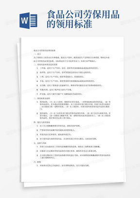 勞保用品招投標書范本word模板下載 編號lrboprpx 熊貓辦公