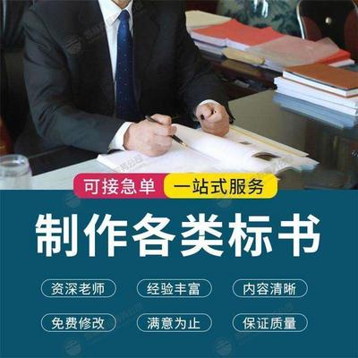 全國標書制作 招標文件物業采購投標代寫 保潔食堂預算施工工程競標代做-凱標投標
