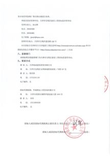 天津市寶坻區京津新城第二污水處理廠工程設計招標公告 延期