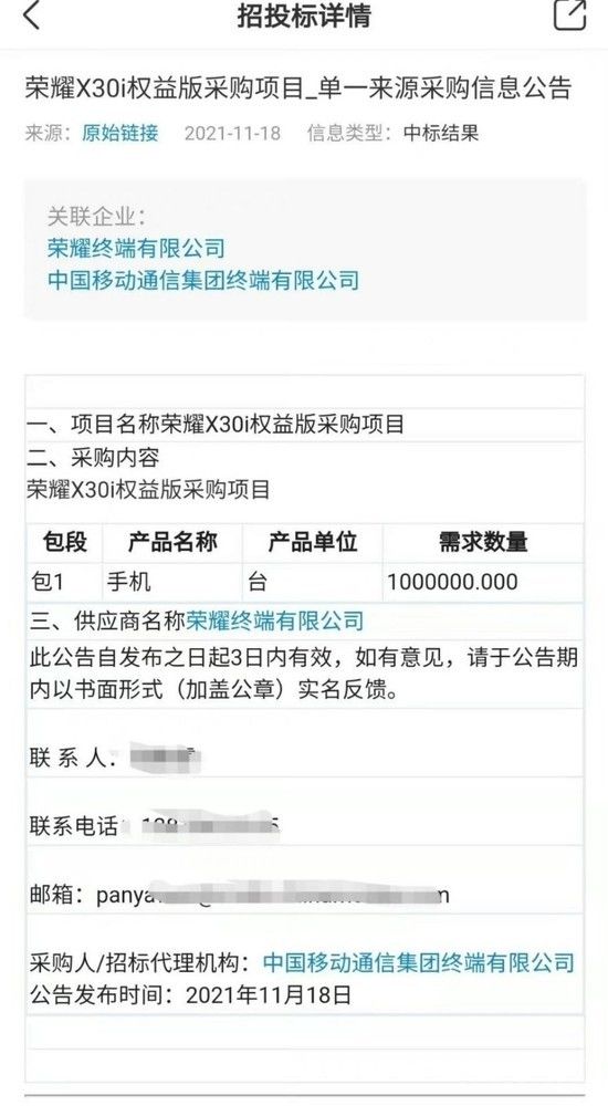 超大訂單 中國移動一次采購100萬臺榮耀X30i