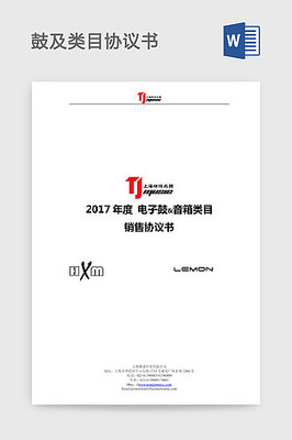 2017年度東風(fēng)風(fēng)神網(wǎng)絡(luò)策略及媒介代理招標(biāo)Word