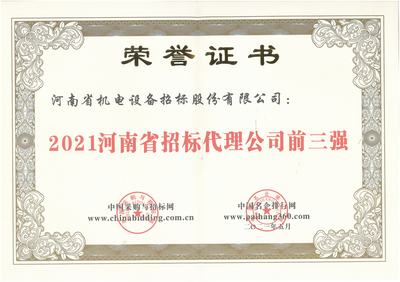 河南機(jī)電設(shè)備招標(biāo)網(wǎng)