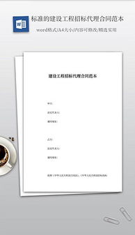 doc招標(biāo)代理 doc格式招標(biāo)代理素材圖片 doc招標(biāo)代理設(shè)計模板 