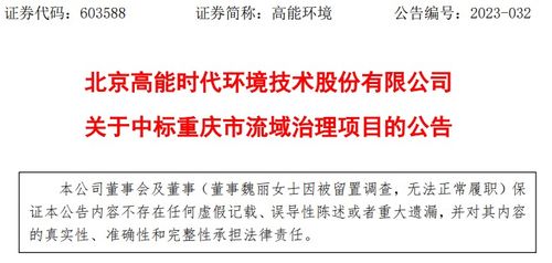 北京高能時代環(huán)境技術(shù)股份中標(biāo)重慶市流域治理項目