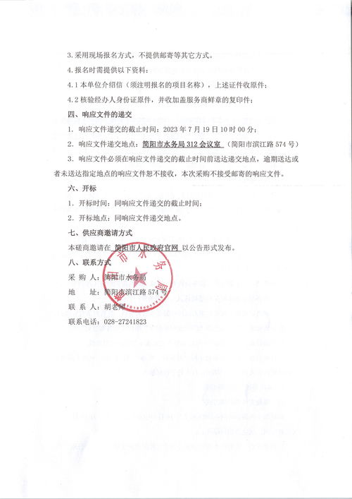 全國水土保持信息管理系統 生產建設項目水土保持信息化監管服務平臺 2023年簡陽市新增水土流失面積完成情況自評信息化服務項目采購招標代理機構競爭性磋商公告