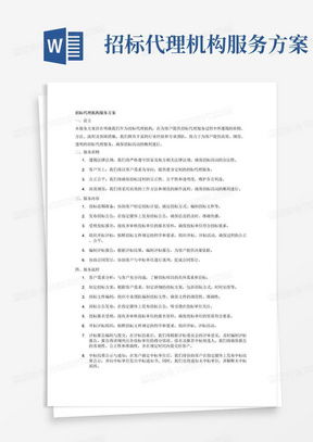 招標代理機構服務方案word模板下載 編號lrayrjej 熊貓辦公