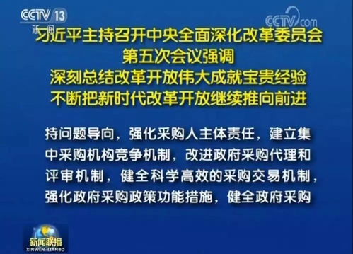 深改委確認的這項改革,關于政府采購