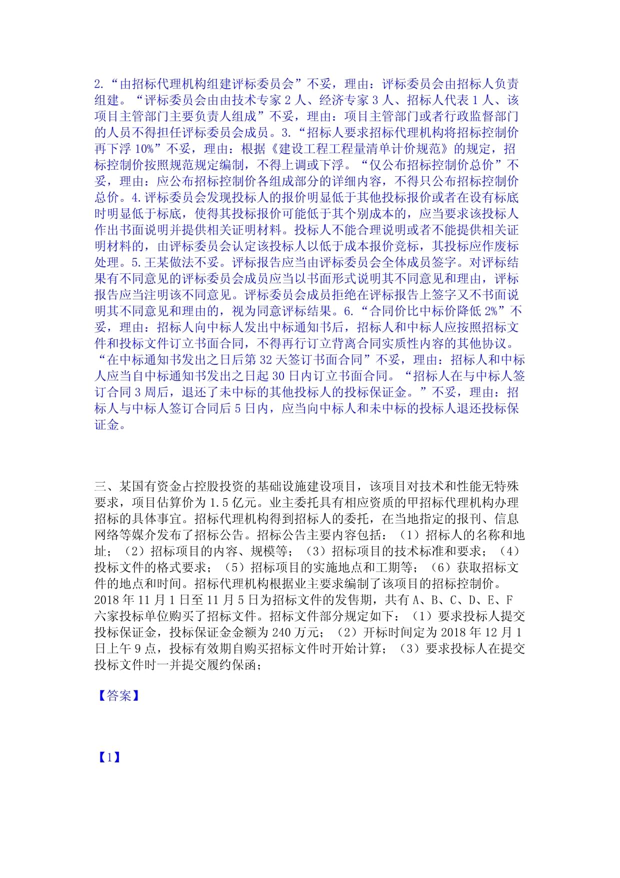 2024年一級造價師之工程造價案例分析(土建+安裝)精選試題及答案一