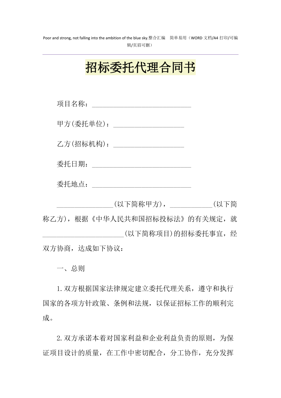 招標代理合作協(xié)議書2