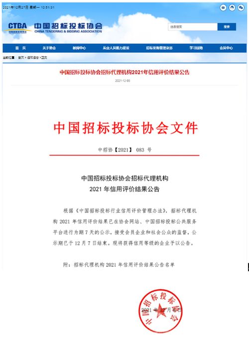 河南省偉信招標管理咨詢榮獲 中國招標投標協(xié)會招標代理機構(gòu)aaa級信用企業(yè) 等級證書