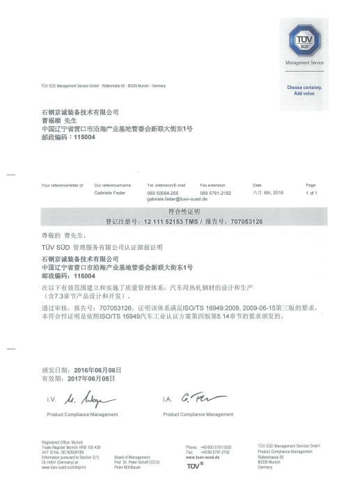 石鋼京誠網(wǎng)上招標平臺