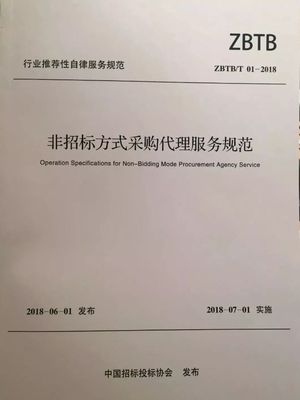采購代理重大變革,《非招標方式采購代理服務(wù)規(guī)范》發(fā)布!