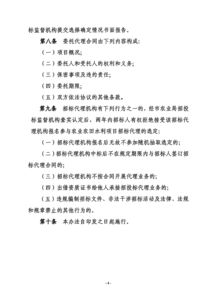 關于印發 臺山市農業農田水利項目招標代理機構選定暫行辦法 的通知