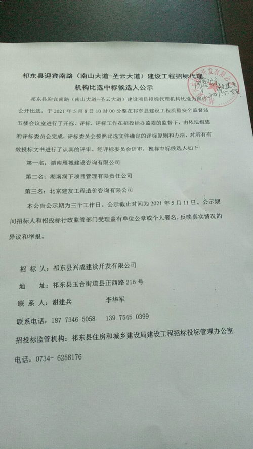 祁東縣迎賓南路建設工程招標代理機構比選中標候選人公示